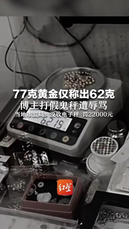 鬼秤打假事件(鬼假是什么意思)
