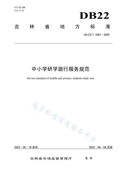研学旅行规范（研学旅行行为规范）