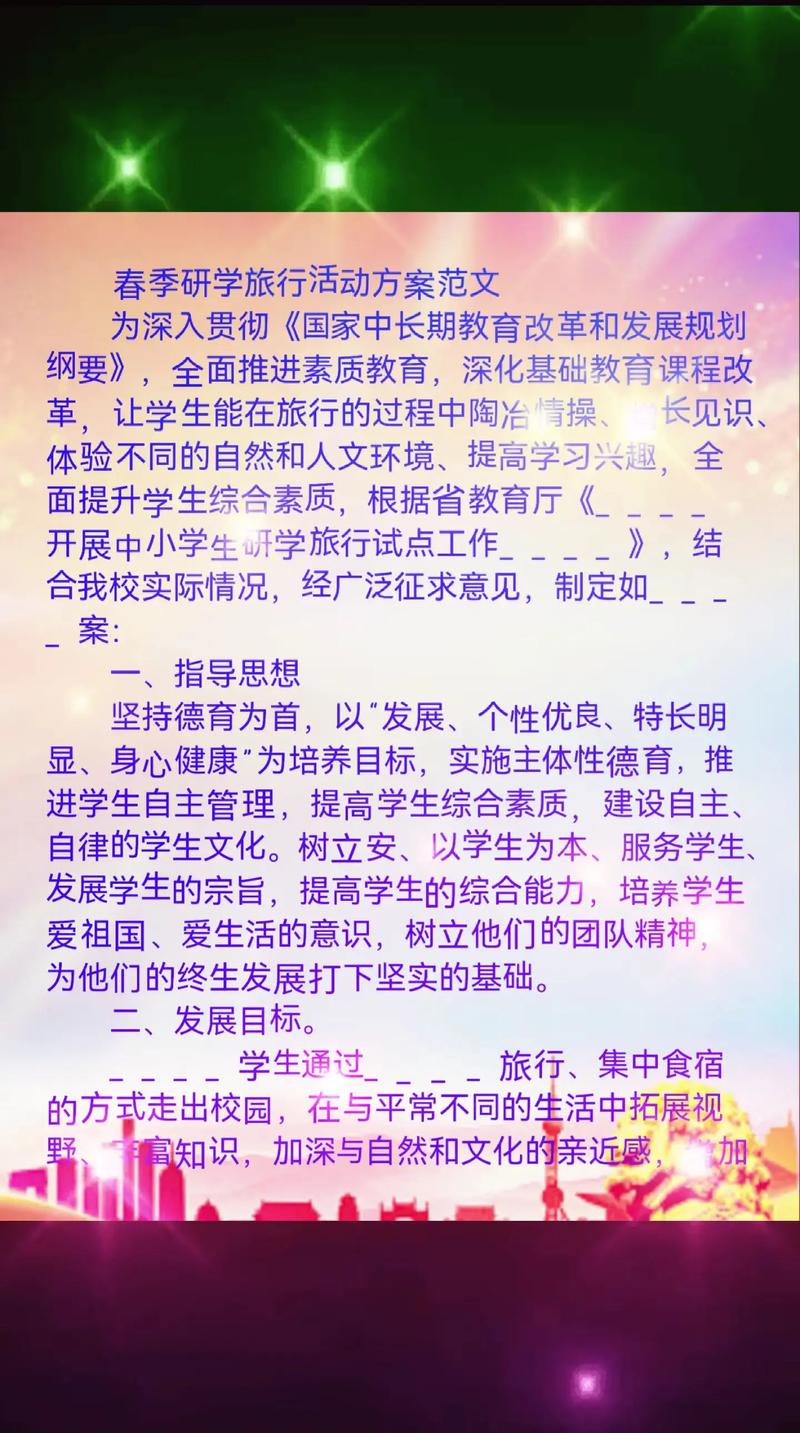 研学旅行规范（研学旅行行为规范）