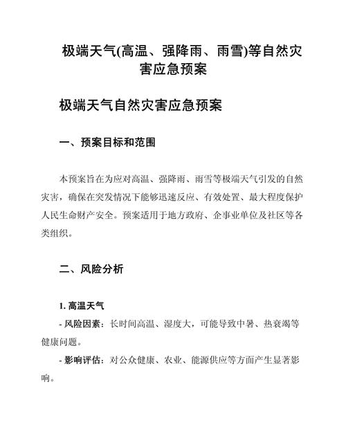 极端天气预警(极端天气预警信息发布文件)