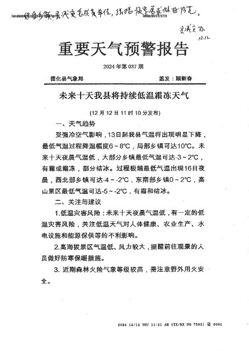 极端天气预警(极端天气预警信息发布文件)
