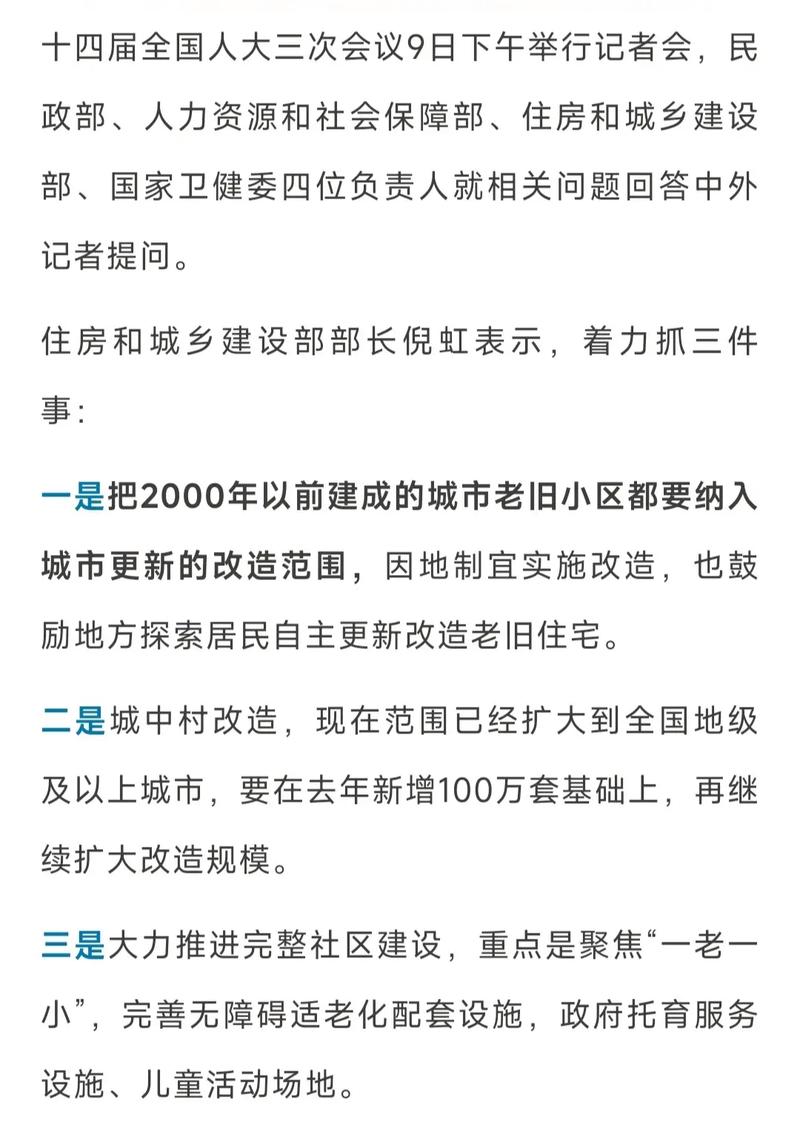 城市更新行动(老旧小区改造)(城市老旧小区改造新政策)