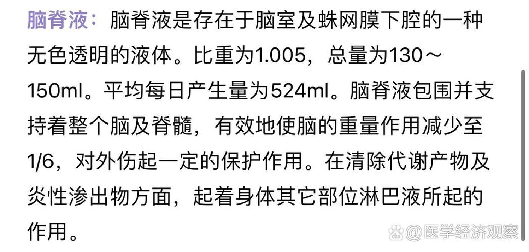 脑脊液冲洗睡眠的机制(脑脊液和睡眠的原理)