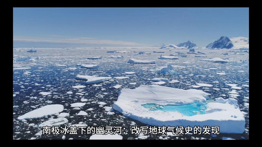 南极冰下湖的远古生态系统(南极冰层下的湖)