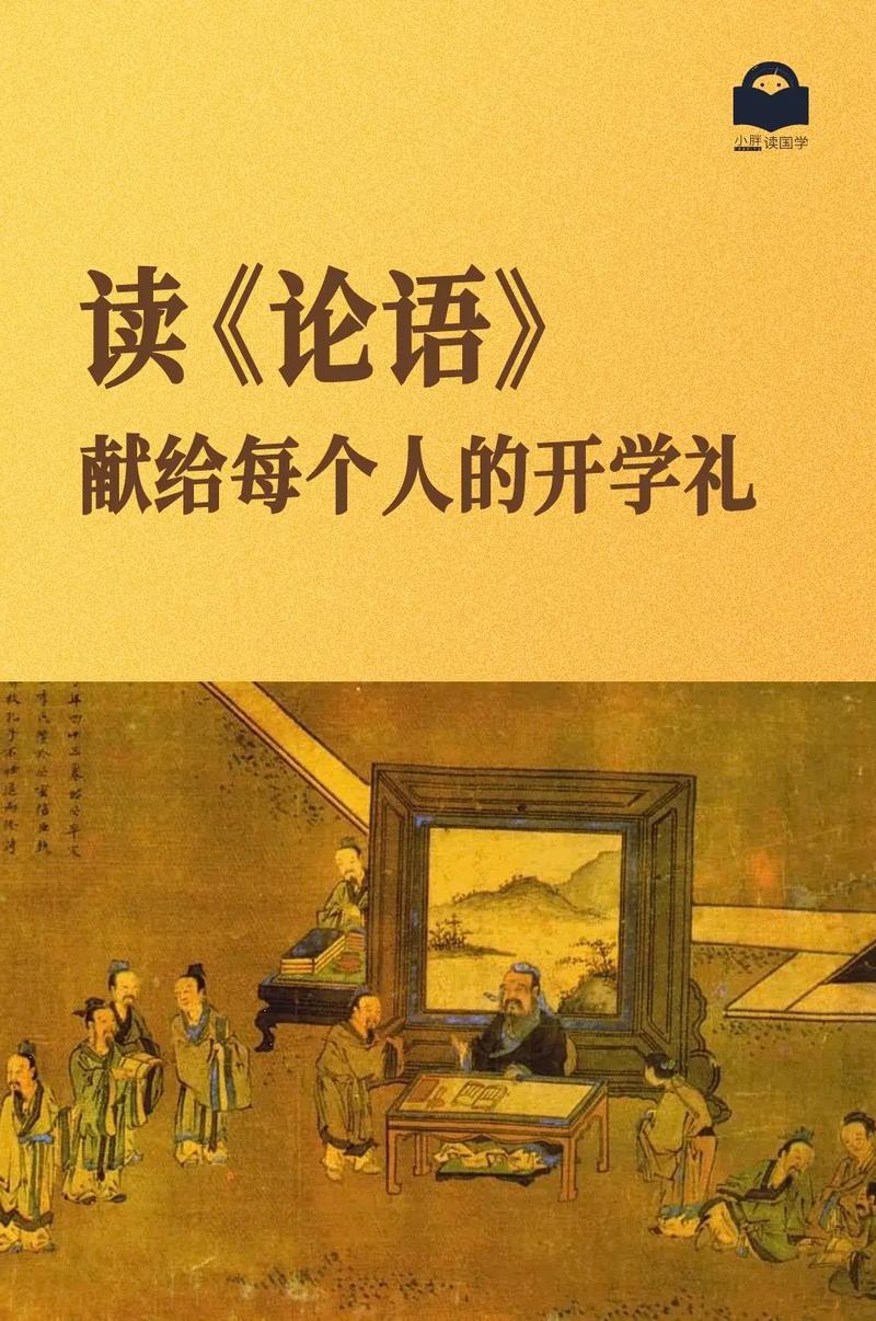 用短视频解读《论语》(讲论语视频论语最好)