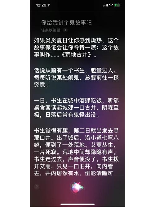 给Siri讲恐怖故事后果(siri鬼故事彩蛋)