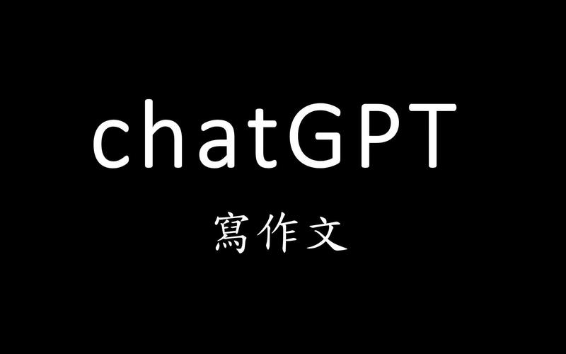 当ChatGPT参加高考作文(当我参加高考的时候用英语怎么说)