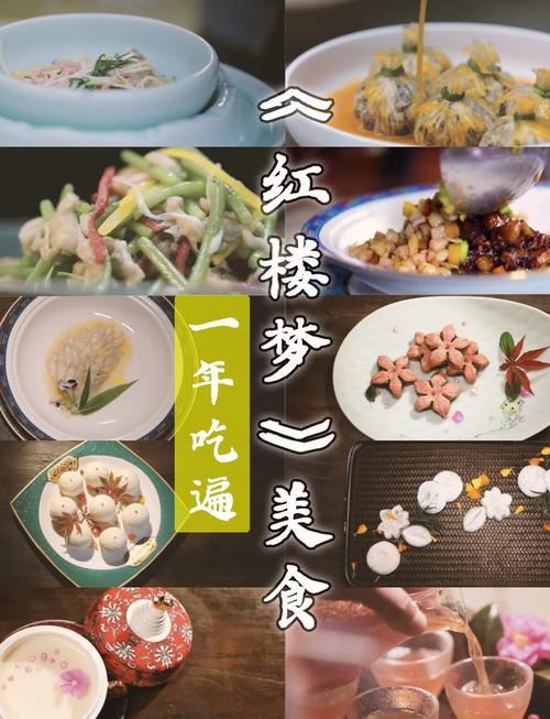 红楼梦美食热量测评(红楼梦186种美食)