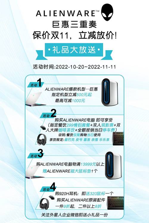 给外星人解释双十一规则(外星人台式机双十一优惠力度)