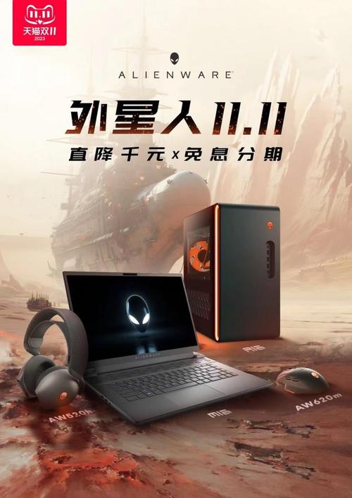 给外星人解释双十一规则(外星人台式机双十一优惠力度)