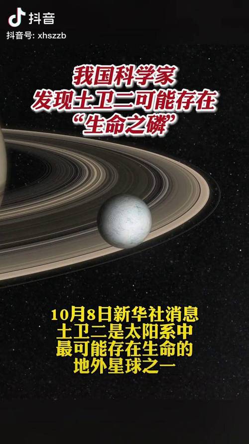 土卫二的磷生命证据(土卫二叫什么名字)