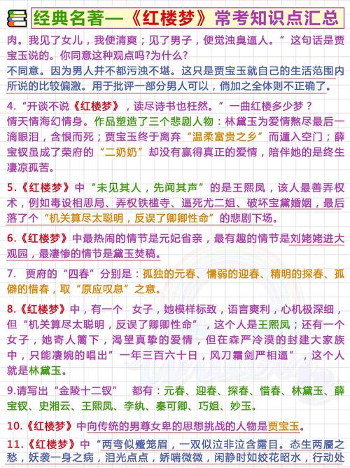 包含用地质学分析《红楼梦》的词条