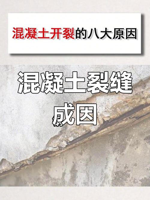 蜘蛛网增强混凝土(混凝土蛛网状裂纹)