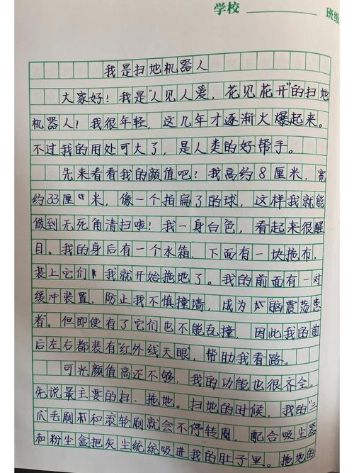 给扫地机器人写辞职信模板(扫地机器人该怎么写)