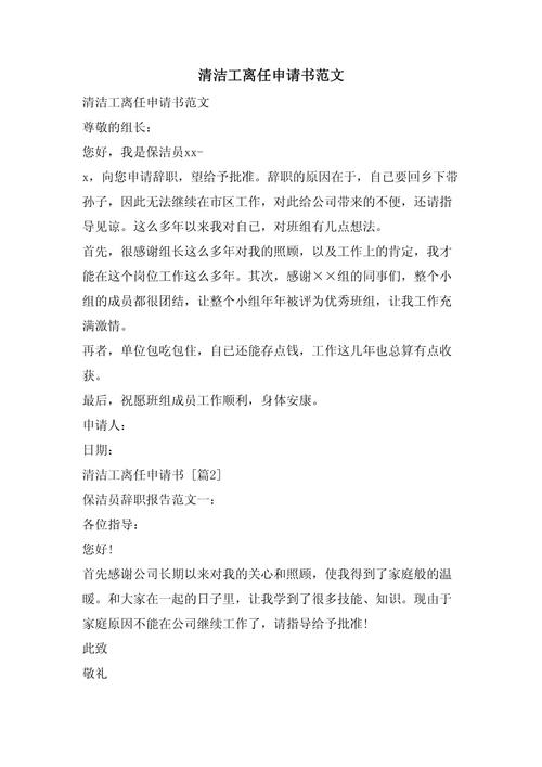 给扫地机器人写辞职信模板(扫地机器人该怎么写)
