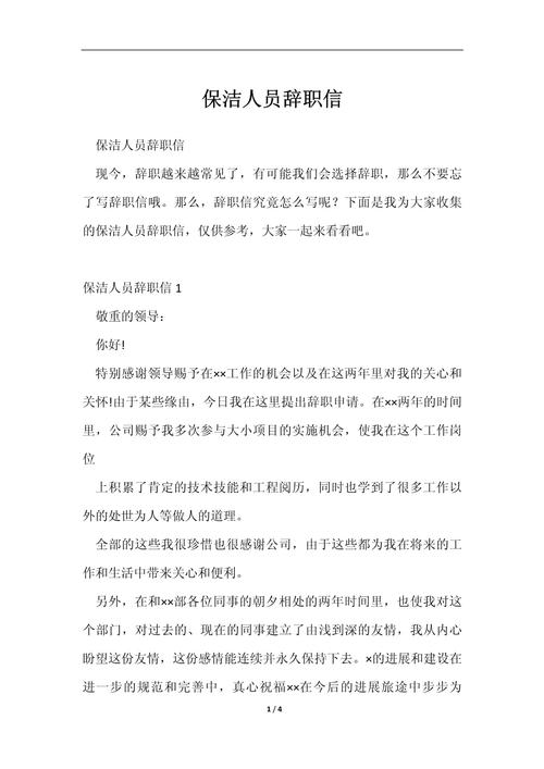 给扫地机器人写辞职信模板(扫地机器人该怎么写)