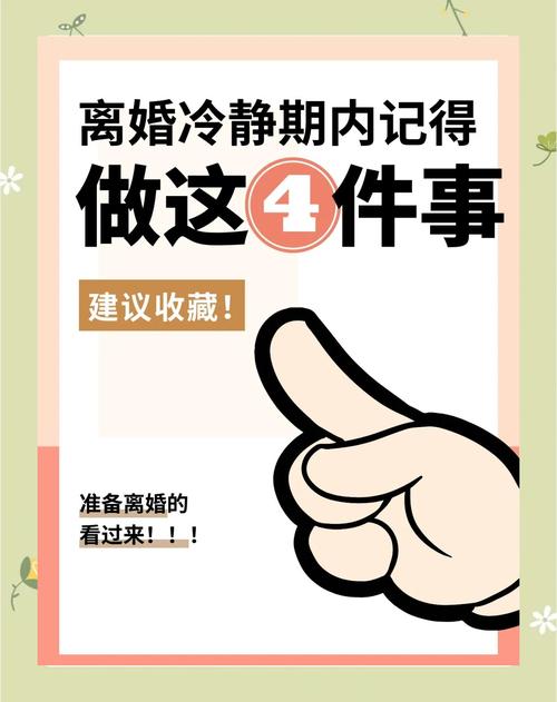 离婚冷静期的N种用途(离婚冷静期有啥用)