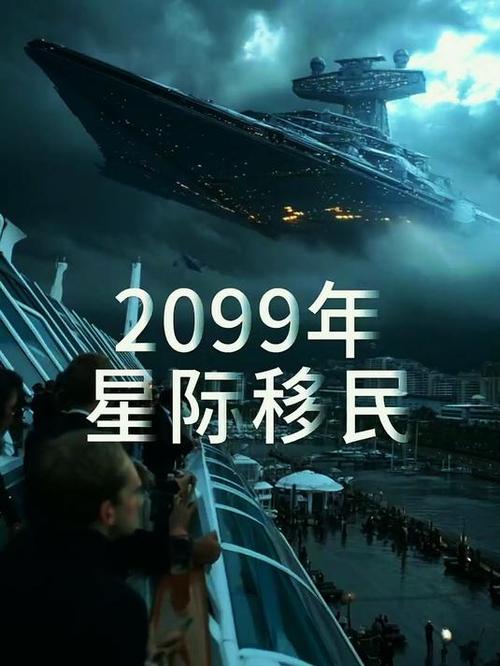 星际移民的生殖隔离(星际移民局)