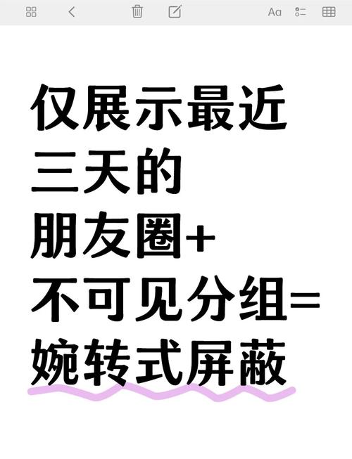 朋友圈仅三天可见社会学(如何看待朋友圈仅三天可见?)