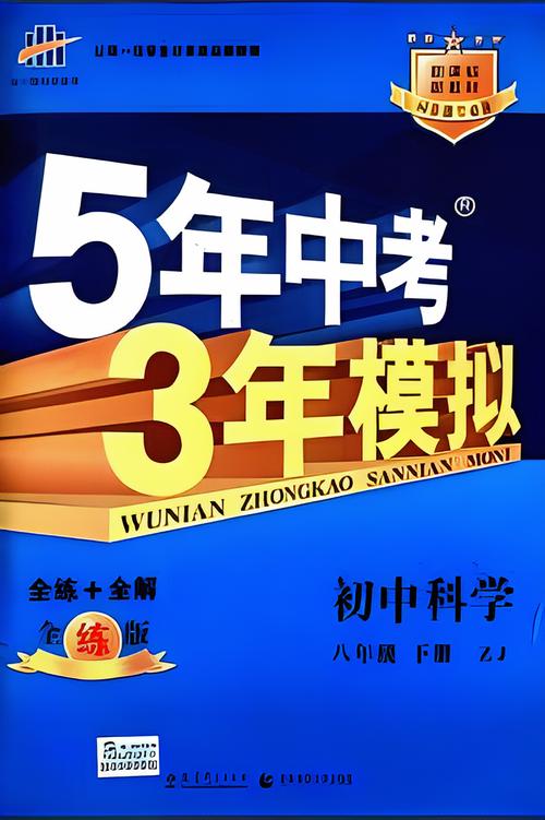 古代科举版《五年高考三年模拟》(5年高考3年模拟百科)